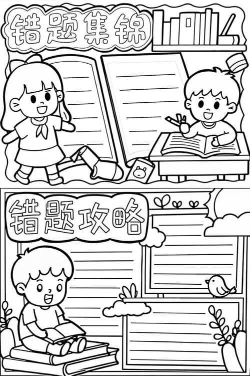 小学生书桌手绘错题分类整理笔记