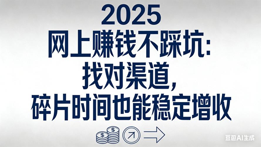 找对渠道，少踩一半坑