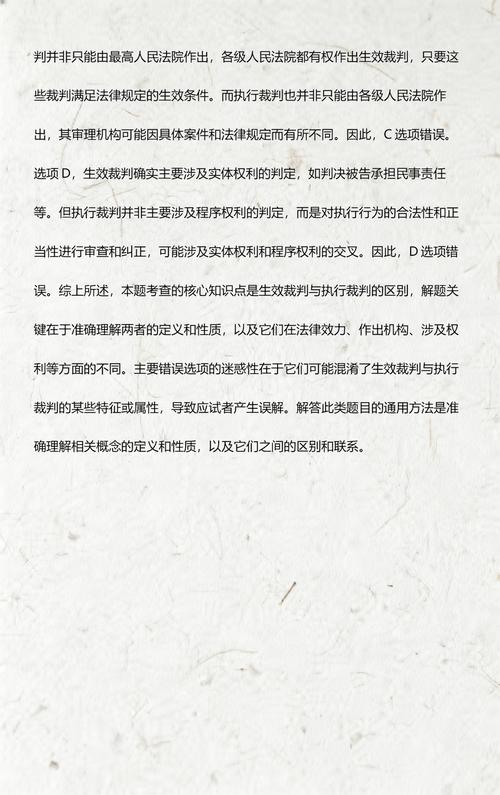 执行与生效裁判相关问题