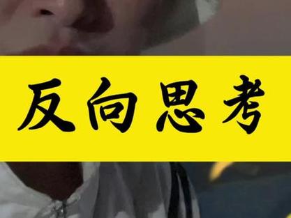 反向操作：拆掉暗雷再动工