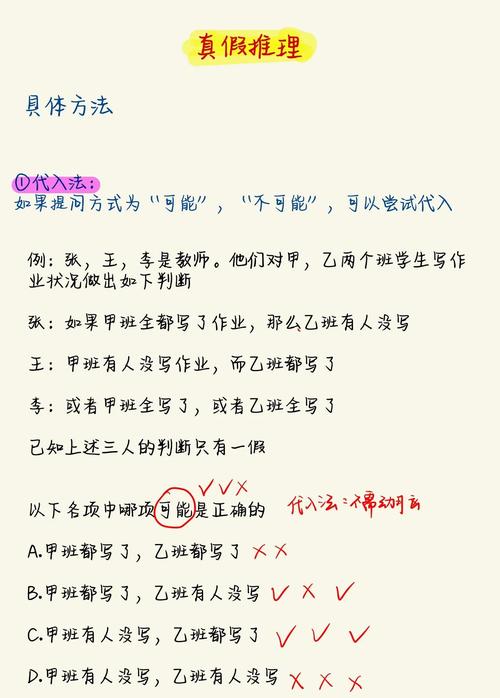 逻辑推导习题 真假话判断表格模板