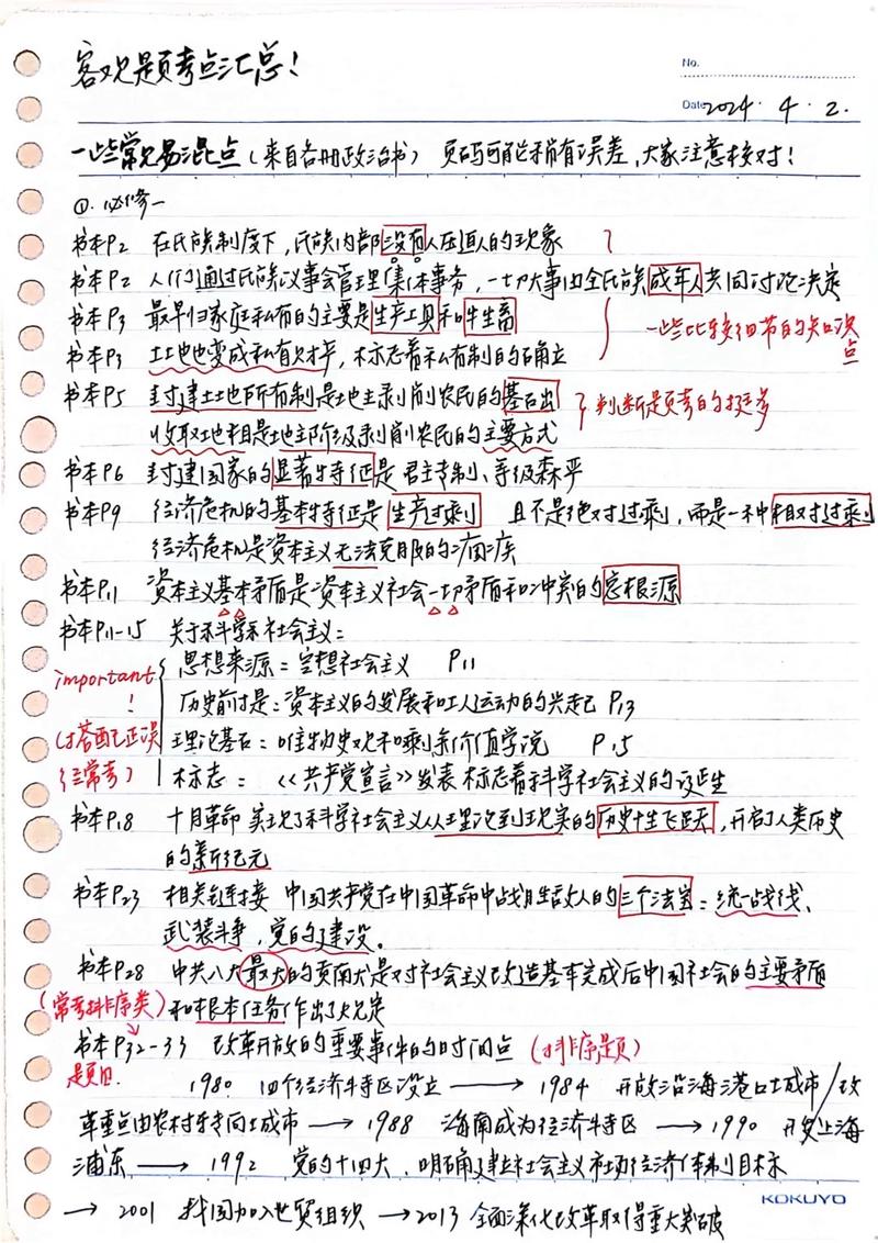 新高考笔试客观题答题技巧手写笔记