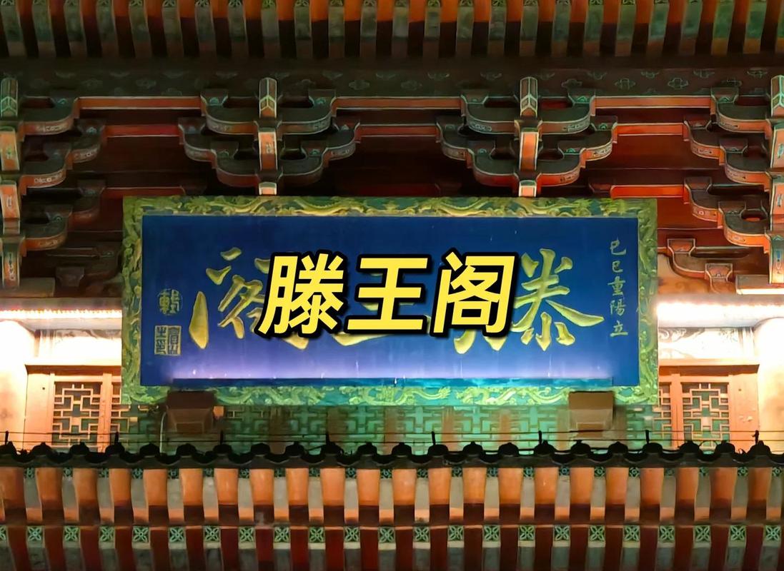 南昌滕王阁正门红匾实拍