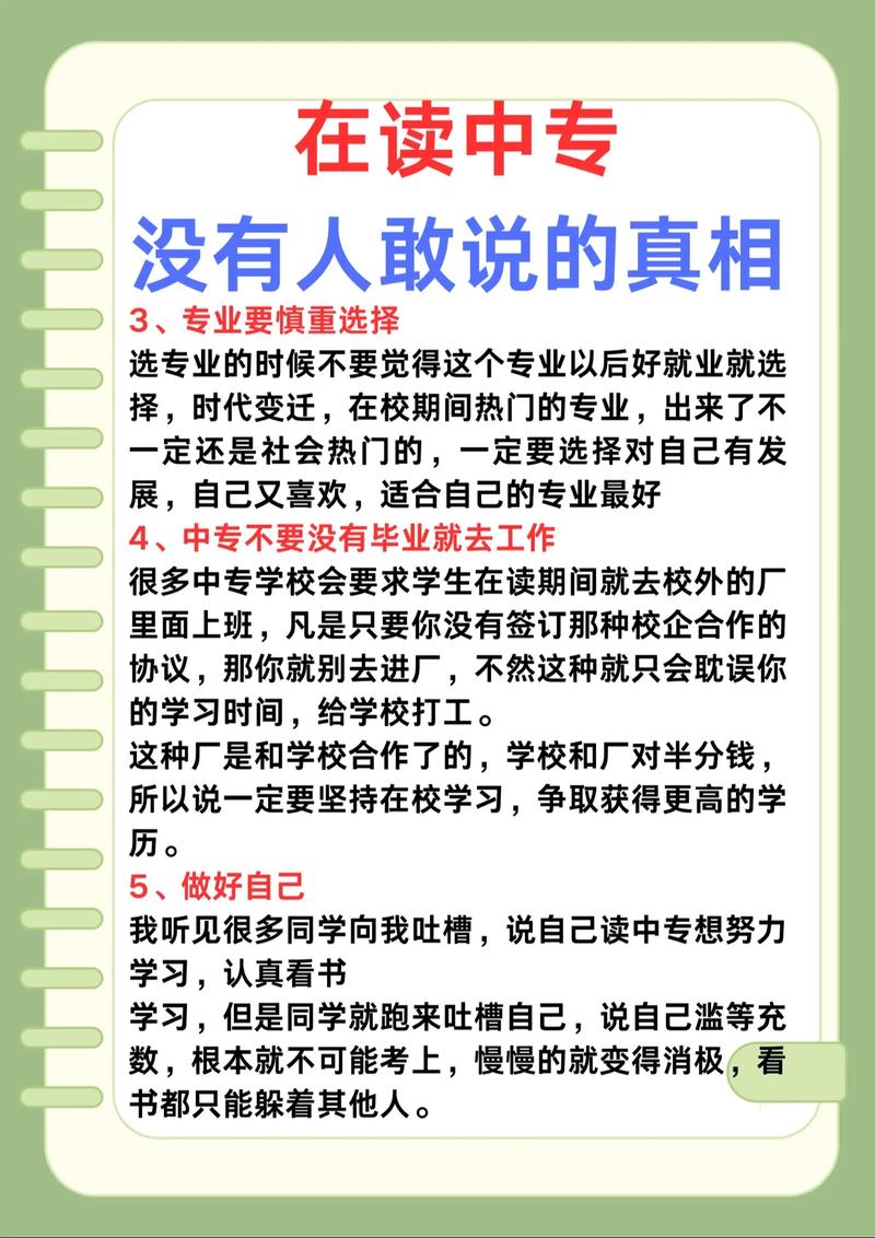 别被「中专=差生」的旧观念困住