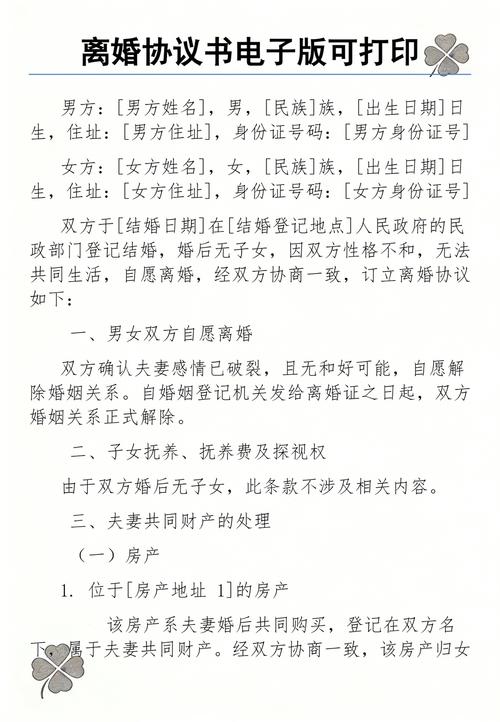 民政局备案离婚协议样本页