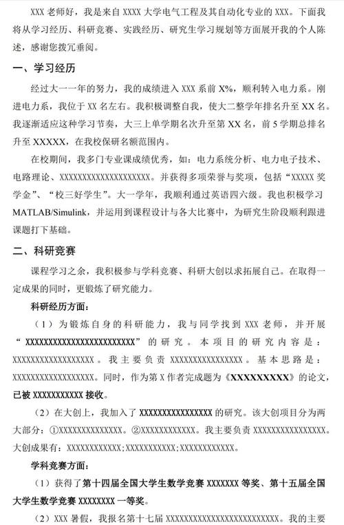 预推免个人陈述排版示例