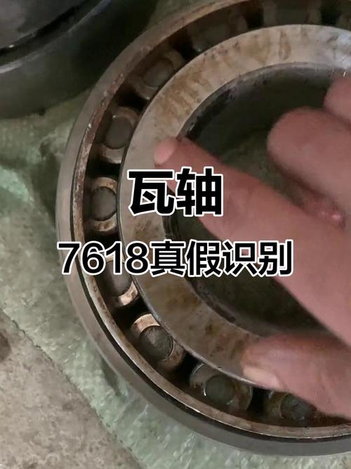 真假瓦房店轴承对比图
