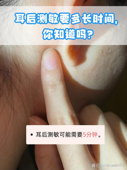 敏感性皮肤护肤品耳后测试步骤图