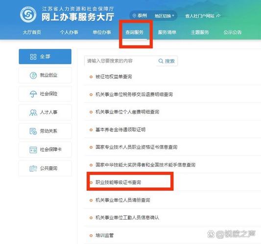 健康管理师证书人社部官方网站查询界面