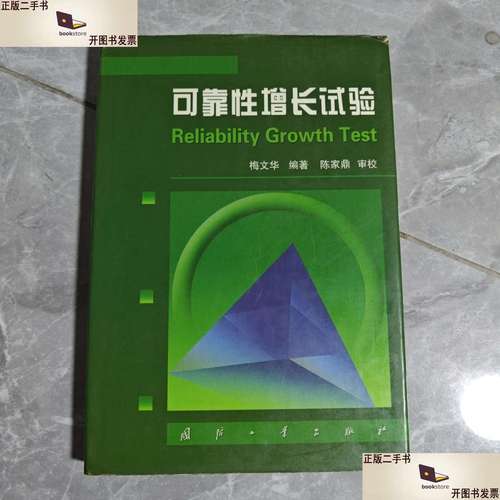 可靠性增长，不是烧钱堆试验