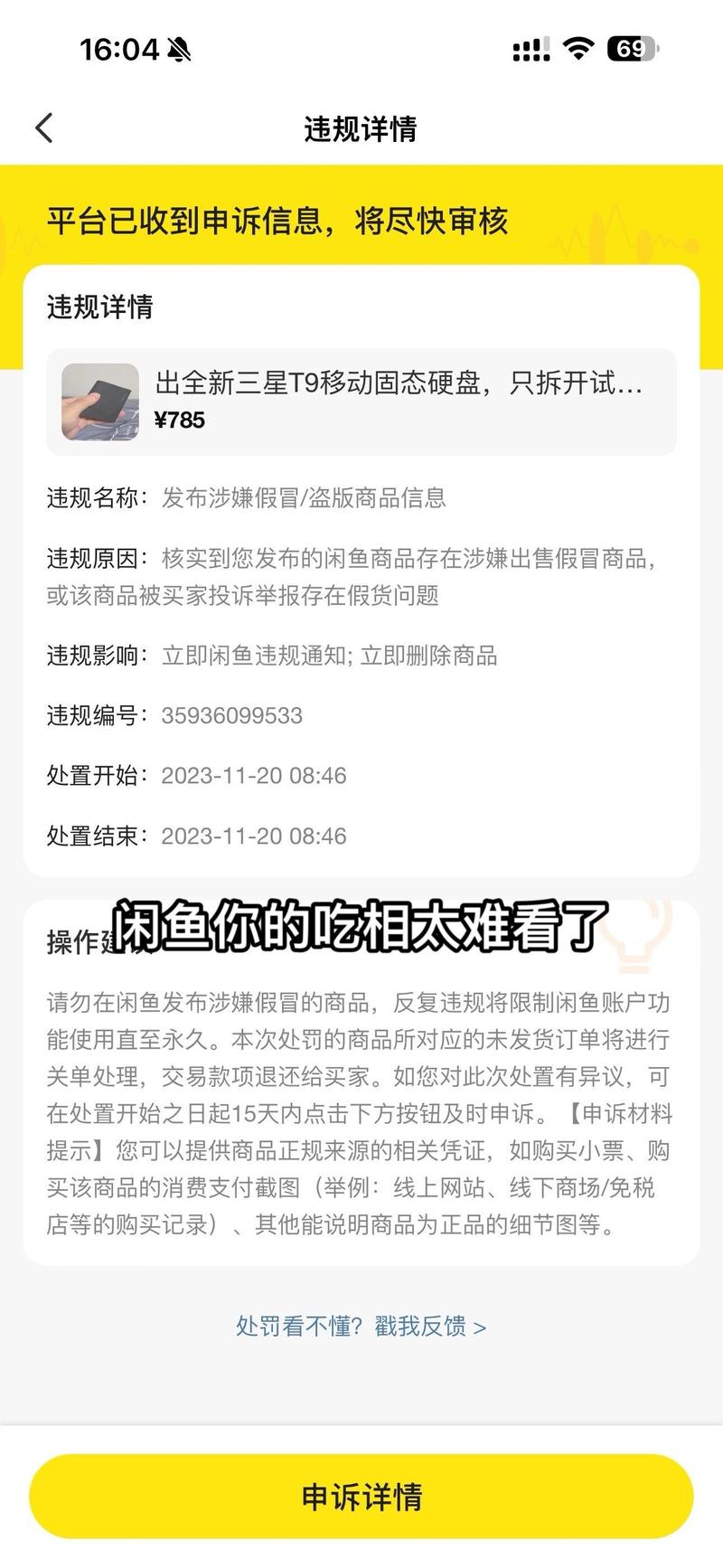 二手交易平台野生动植物制品违规下架通知截图