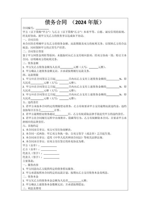 合同债务类常见问题