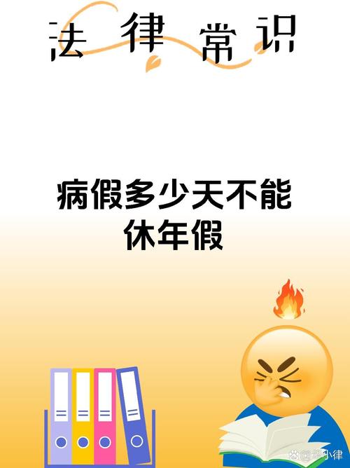 年假、病假,不能亏