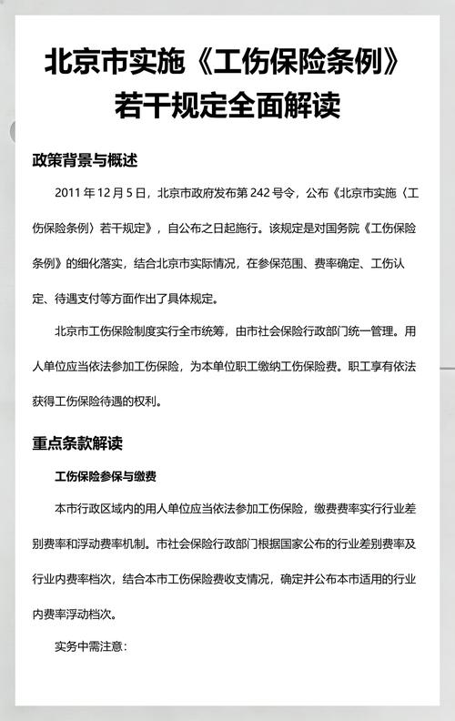 北京新业态用工人身损害保险裁判规则汇总