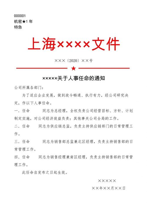 半夜发的红头文件,谁受得了?