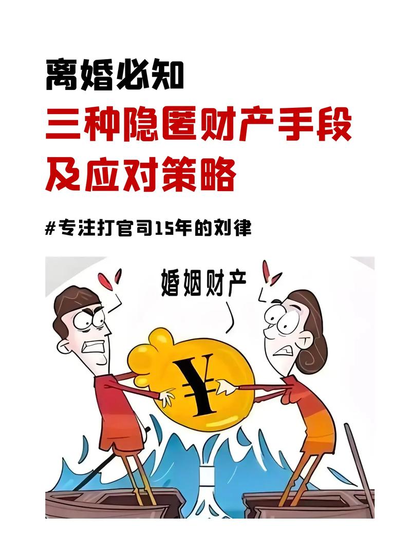 离婚隐匿财产第三方代持转账路径图