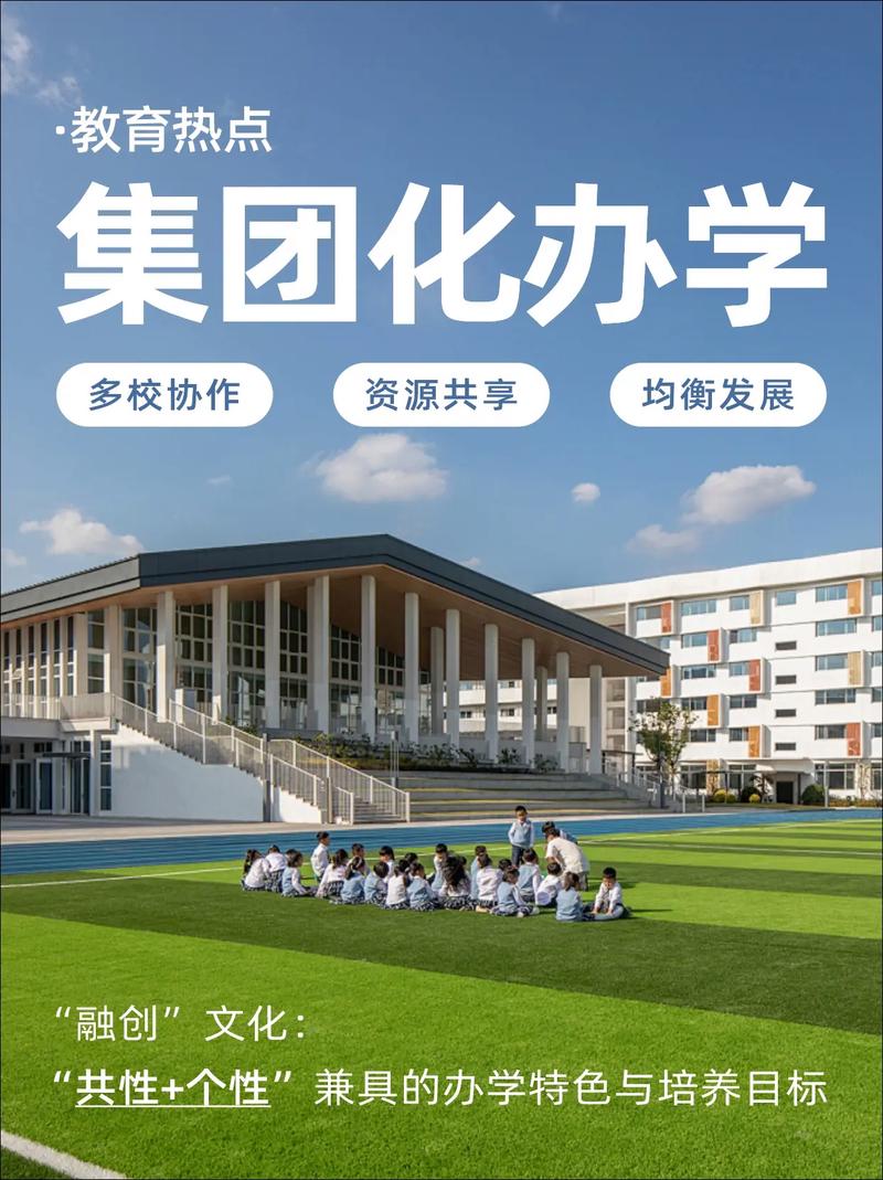 集团化办学,是贴牌还是真融合?