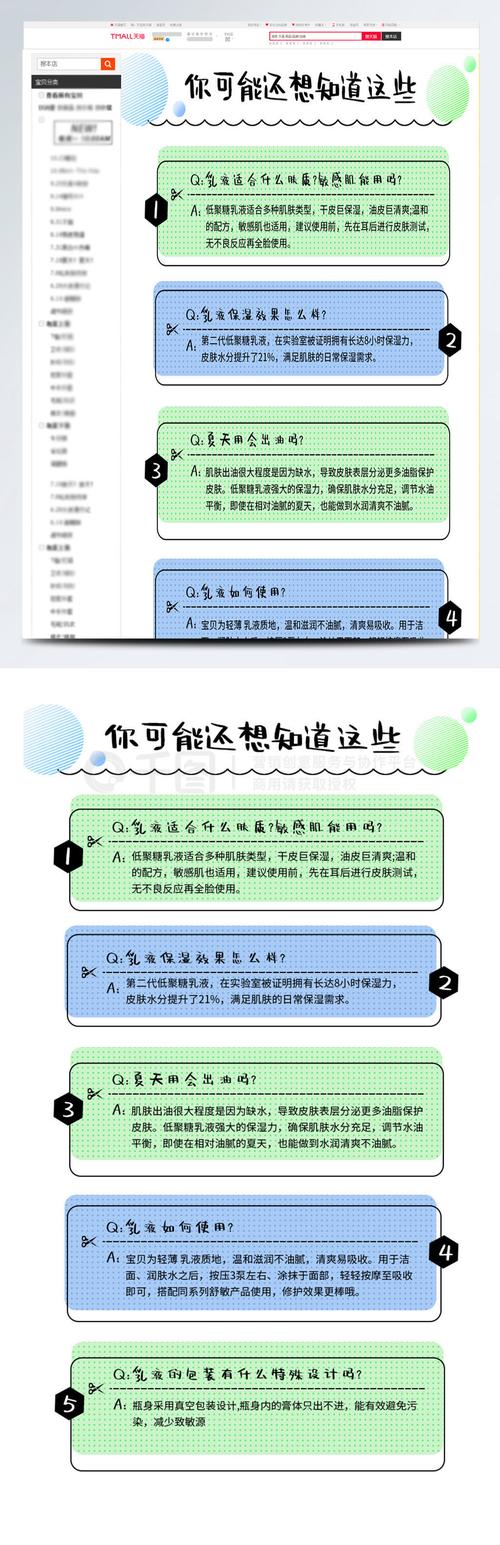 内容页嵌入式问答布局示例图