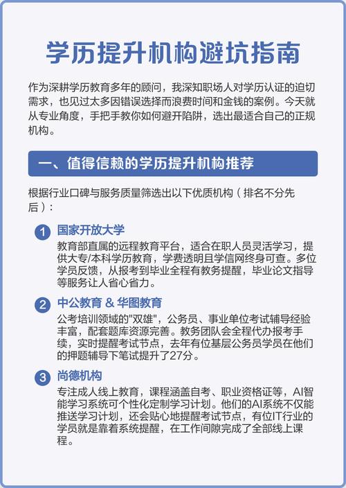 普通人提升学历，避坑指南直接拿好