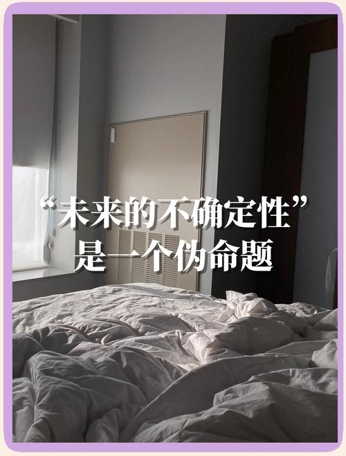未来的不确定性才是唯一的确定
