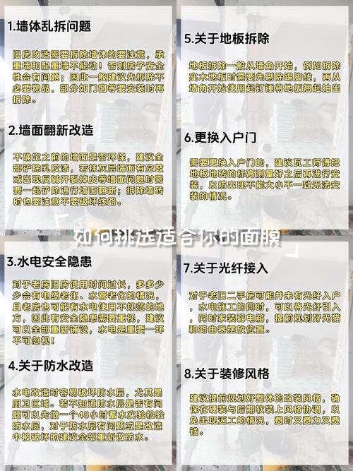 🔍 旧房翻新与特别提醒