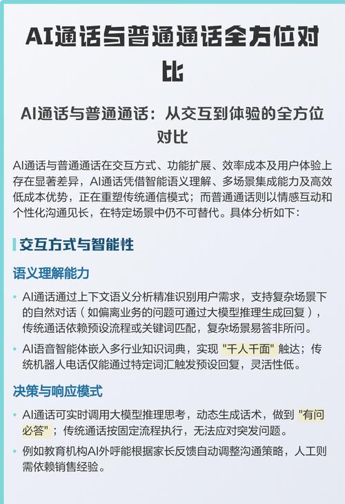 延伸视角：它和普通AI聊天有什么区别