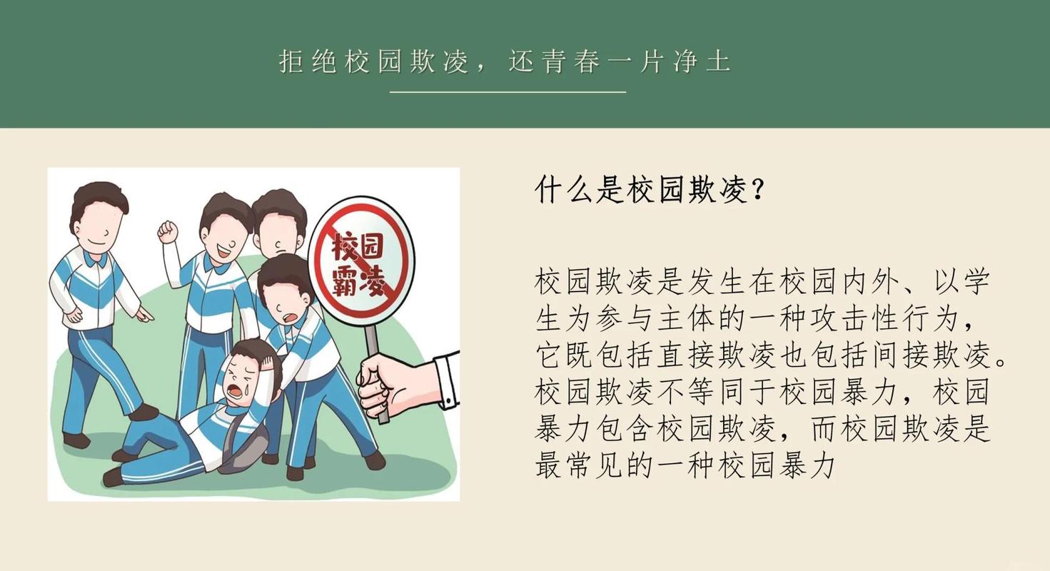 校园欺凌 法律保护 未成年人