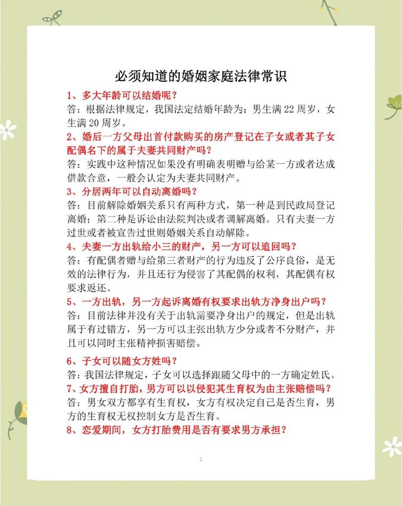婚姻家庭类常见问题