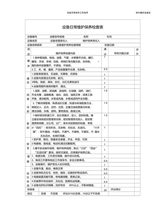 日常维护极简检查清单