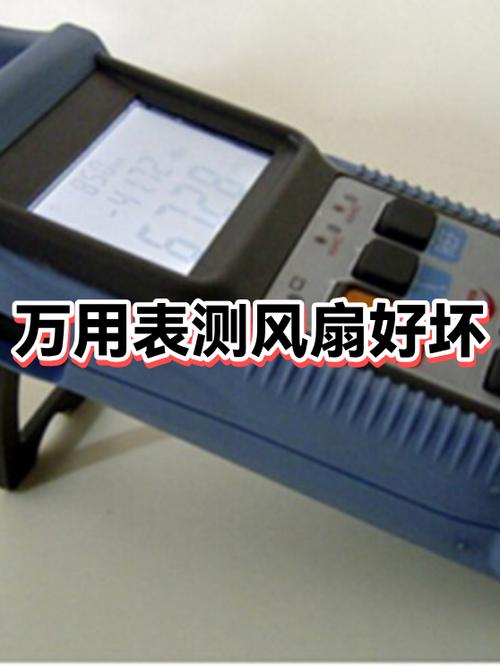 汽车风扇电阻针脚万用表测量图