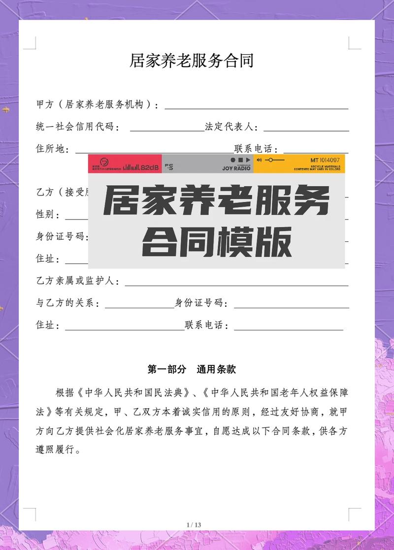 预付费养老服务合同签约证据留痕清单