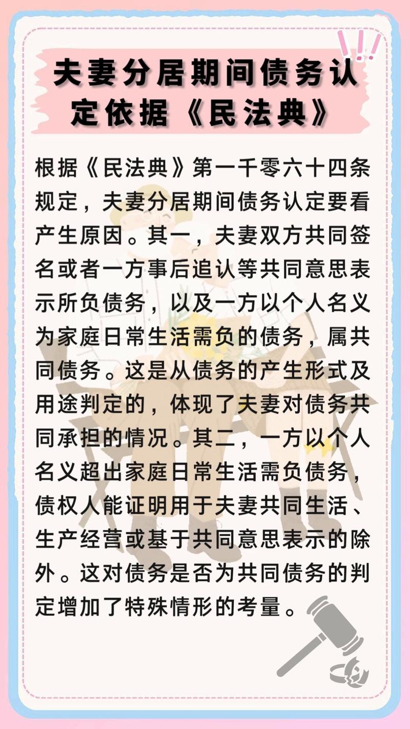 民法典婚姻编夫妻共同债务认定规则原文