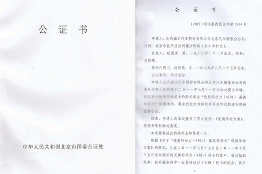 民事诉讼证据保全公证书样本