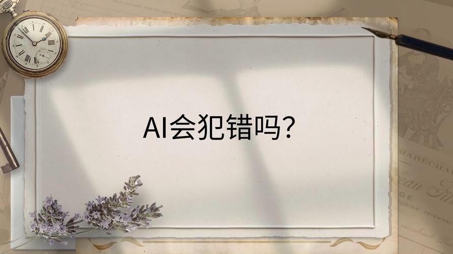 五、AI搜索也会犯错，别迷信它
