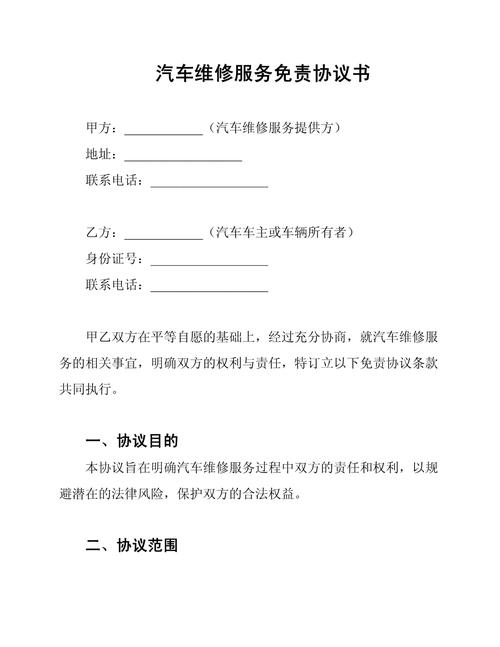 汽车4S店保养协议小字免责条款实拍