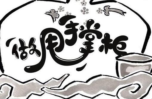 谁来画?怎么画?别指望甩手掌柜