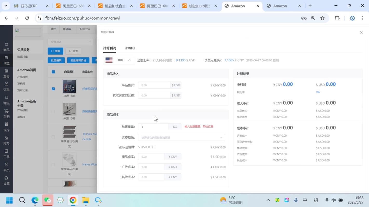 跨境电商平台卖家信息公示页面截图示例