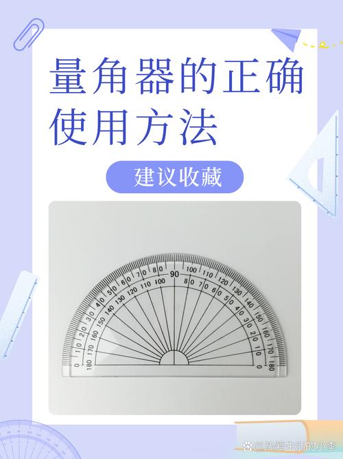 一把好量角器的自我修养