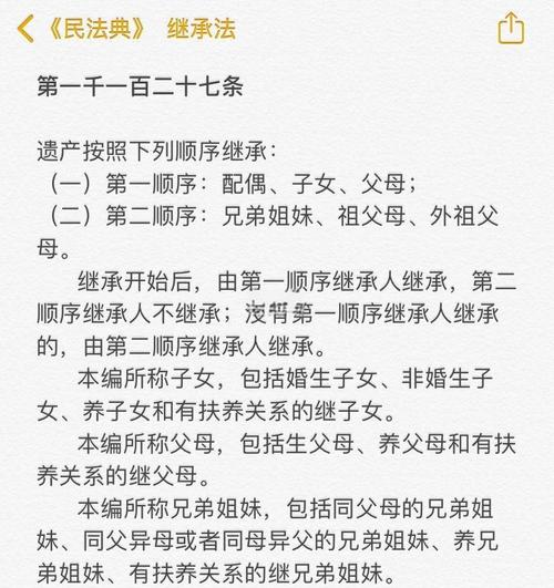 中国民法典继父母子女关系条文原文