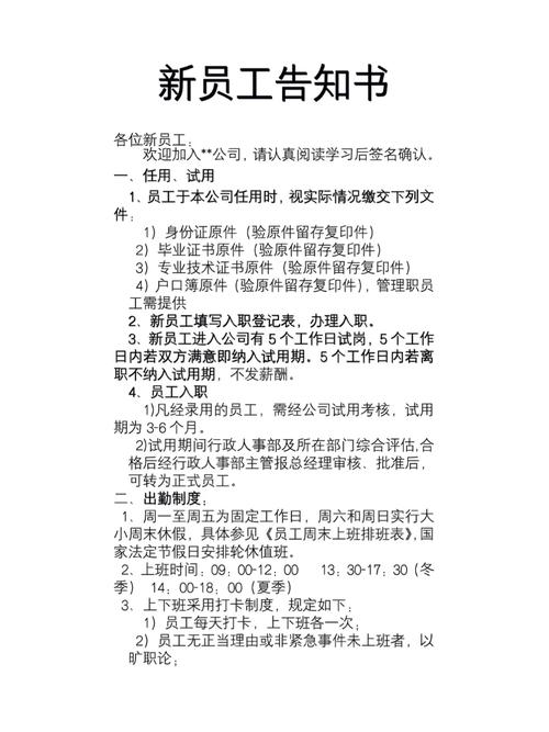 新员工入职劳动法合规告知模板