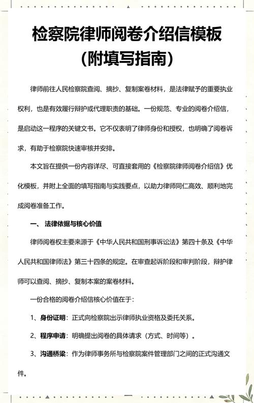 律师在检察院查阅案卷材料