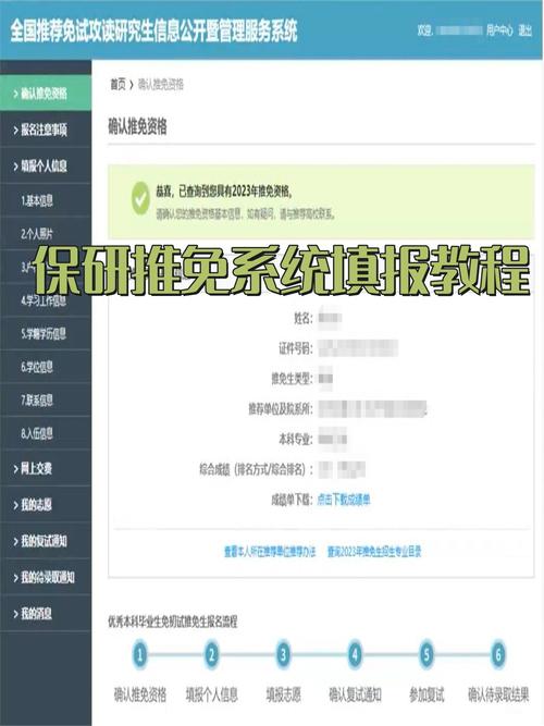 保研九推系统填报界面截图