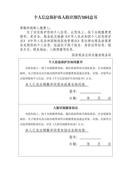 人脸信息收集单独知情同意书模板