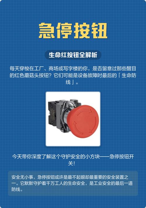 急停按钮与紧急停机系统:差着十万八千里