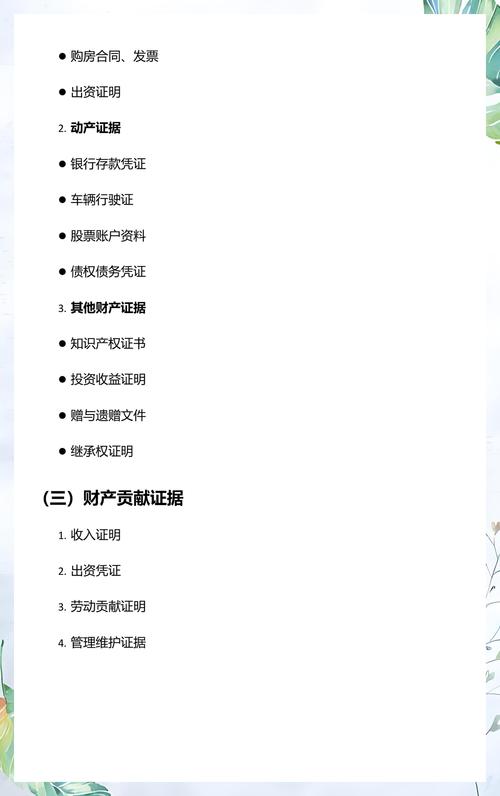 分家析产纠纷核心证据整理示意图