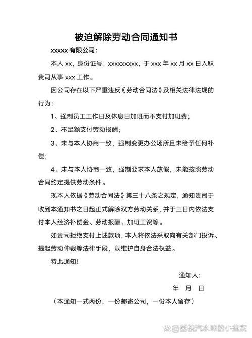 被迫离职通知书标准模板示例