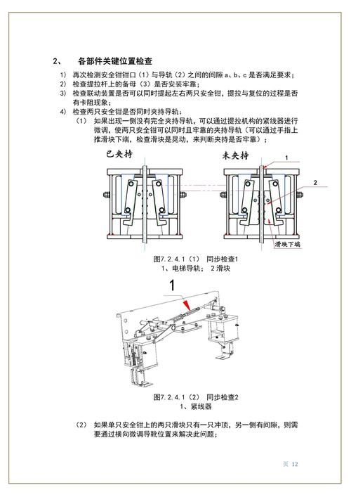 电梯安全钳楔块动作结构图