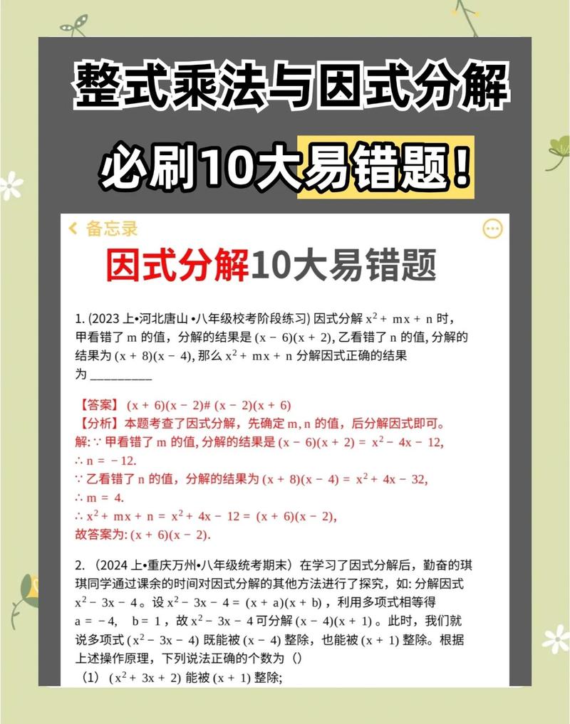 初中生错题本因式分解典型错误整理