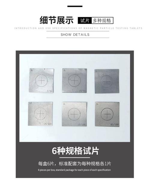 磁粉探伤机灵敏度试片检测对比