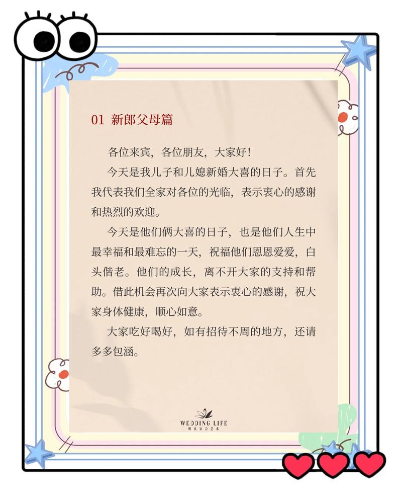 婚礼现场 父母致辞 亲友欢笑